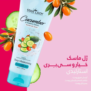 ژل ماسک خیار و سی بری استار لیدی